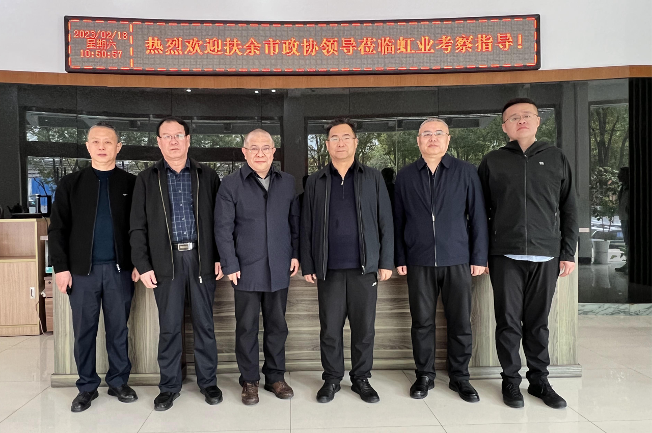 歡迎扶余市領導蒞臨虹業(yè).png